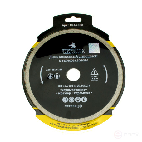 Диск алмазный сплошной ультратонкий "Профи" 180х1.7х8х25.4/22 мм, с термозазором, Чеглок (25/50)