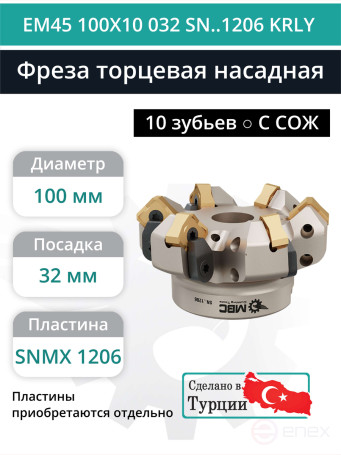 Фреза торцевая насадная 100 мм, посадка 32 мм, 10 зубьев EM45 100X10 032 SN..1206 KRLY (с СОЖ) под пластину KORLOY