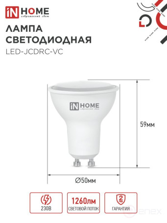 Лампа светодиодная LED-JCDRC-VC 4PACK 14Вт 230В GU10 4000K 1260Лм (4шт./упак) IN HOME