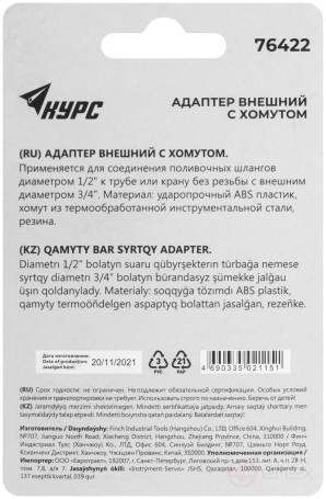 External adapter with 1/2" - 3/4" clamp