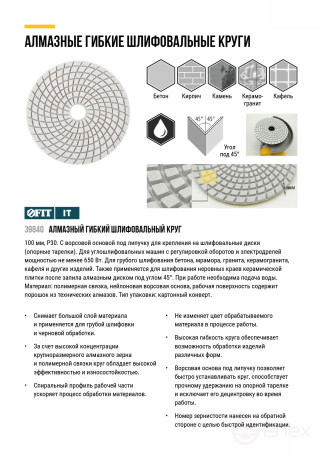 Diamond flexible grinding wheel AGSHK (Velcro), wet grinding, 100 mm, P 30