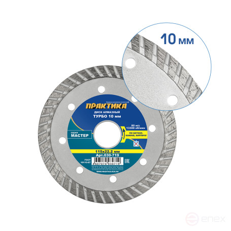 Diamond turbocharged disc PRACTICE "Master" 115 x 22 mm (030-719)