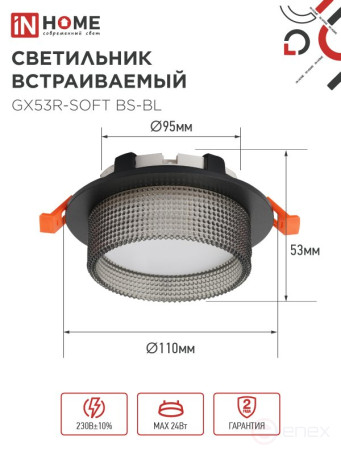 Светильник встраиваемый GX53R-SOFT BS-BL под GX53 дымчатый плафон, 110х53мм черный IN HOME