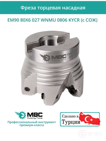 80 mm end milling cutter, 27 mm fit, 6 teeth EM90 80X6 027 WNMU 0806 KYCR (with coolant) for KYOCERA plate
