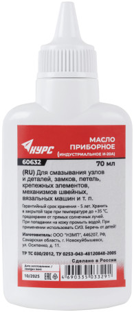 Масло приборное индустриальное 70 мл