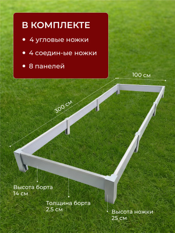 PVC plastic bed 1x3 m height 14 cm, grey
