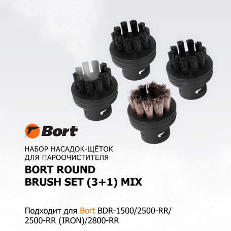 Набор аксессуаров для пароочистителя BORT Round brush SET (3+1) Mix