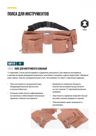 Пояс для инструмента двойной, кожа, 11 отделений, 2 петли для инструмента