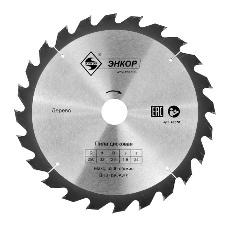 Диск пильный по дереву ф250х32 z24