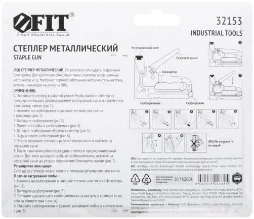 5-in-1 stapler for wide staples "type 140", "type 53F", "type 28", "type 300", "type 500", 4-14 mm, impact force adjustment, built-in lock