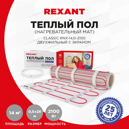 Underfloor heating, heating mat REXANT Classic RNX-14-2100, two-core, with screen, area 14 m2, 0.5x28 m, 2100 W