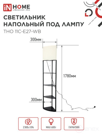 Светильник напольный под лампу этажерка угловая ТНО 11С-Е27-WB белый абажур, черный корпус IN HOME