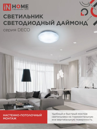 DECO DIAMOND Series LED Lamp 120W 230V 6500K 12600Lm 496x85mm IN HOME