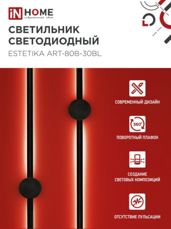 Светильник светодиодный ESTETIKA ART-80B-30BL 15Вт 230В 3000K 1050Лм 800х60x98 черный IN HOME
