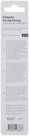 Сверло по металлу Cutop Profi с кобальтом 5% 9,5 x 125 мм