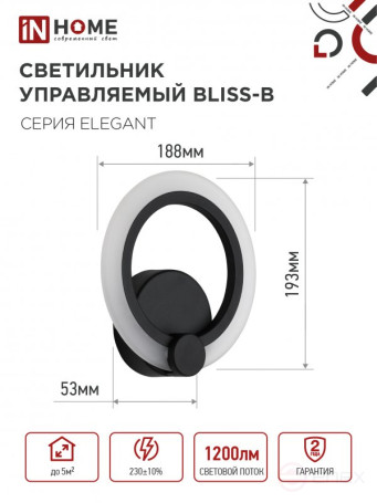 Светильник светодиодный ELEGANT BLISS-B 15Вт 230В 3000-6500K 1200Лм STEP COLOR черный IN HOME