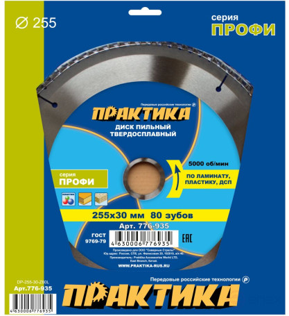 Диск пильный твёрдосплавный по ламинату ПРАКТИКА 255 х 30 мм, 80 зубов (776-935)
