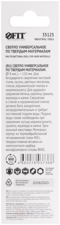 Сверло универсальное 8х110 мм