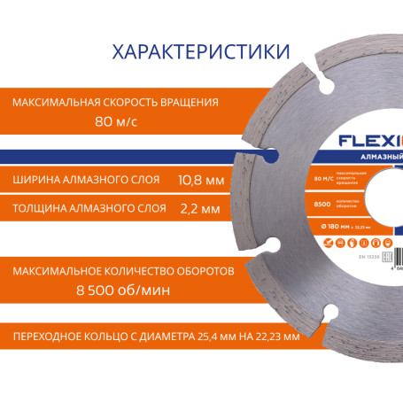 Diamond disc with segmented edge 180x22.2 (Reinforced Concrete) Flexione