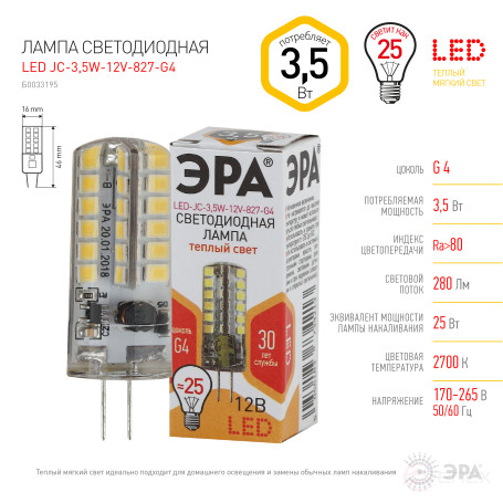 LED Lamp ERA STD LED JC-3.5W-12V-827-G4 3.5W Capsule Warm White Light G4