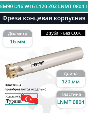 Body end mill 16 mm, 2 teeth, L 120 mm / EM90 D16 W16 L120 Z02 LNMT 0804 I (without coolant)