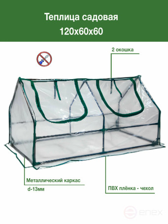 Greenhouse 120x60x60 cm with an arched window color green