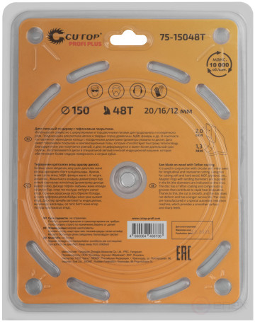 Диск пильный по дереву с тефлоновым покрытием 48Т, CUTOP Profi plus, 150 х 1,3/2,0 х 20/16/12 мм