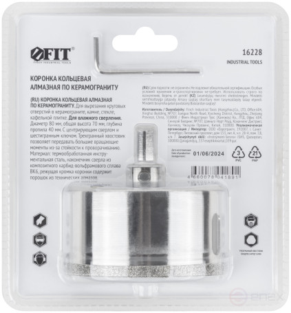 Коронка кольцевая по керамограниту, камню и кафелю алмазная с центровочным сверлом 80х70 мм