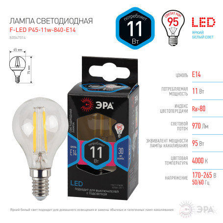 LED ERA Lamp F-LED P45-11W-840-E14 11W Filament Ball Neutral White Light E14