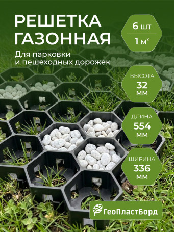 Lawn grating for garden paths and parking, black