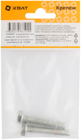 Болт 6-гранная головка (полная резьба) М8 х 45 (фасовка 2 шт ) DIN933