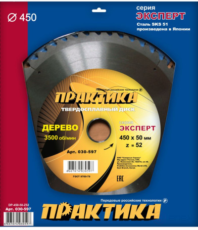 Carbide saw blade for wood, chipboard PRACTICE 450 x 50 mm, 52 teeth (030-597)