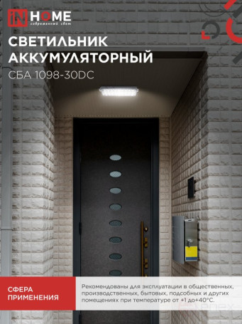 Светильник светодиодный аварийный СБА 1098-30DC 30 LED 1.2Ah lithium battery DC IN HOME