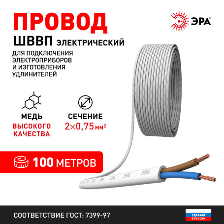 SHP2-0.75-100B Wire ERA SHVVP 2x0.75 mm2 100m white