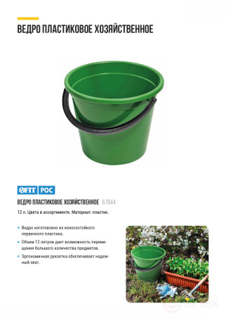 Plastic household bucket 12 l