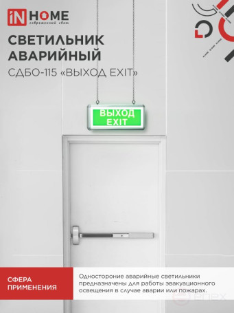 LED emergency lamp SDBO-115 "EXIT EXIT" 3 hours NI-CD AC/DC one-way IN HOME
