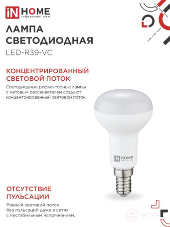 LED Lamp LED-R39-VC 5W 230V E14 4000K 410Lm IN HOME