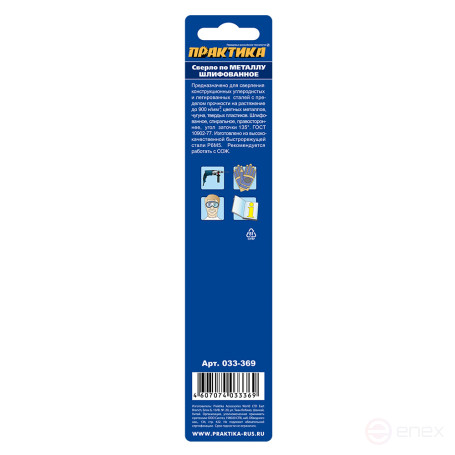 Сверло по металлу ПРАКТИКА Р6М5 13,0 х 151 мм (1шт.) блистер (033-369)