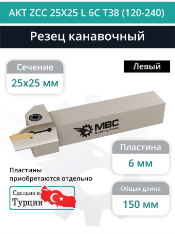AKT ZCC 25X25 L 6C T38 (120-240) резец токарный левый для торцевых канавок 25x25 мм / пластина ZT*D06***