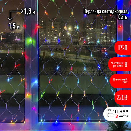 LED Christmas garland ERA ENIS-01R network 1.8mX1.5m RGB