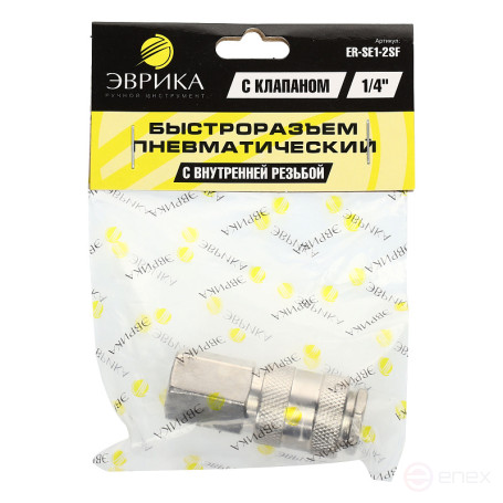Быстроразъем пневматический ER-SE1-2SF:с клапаном с внутренней резьбой 1/4" ЭВРИКА /1/10