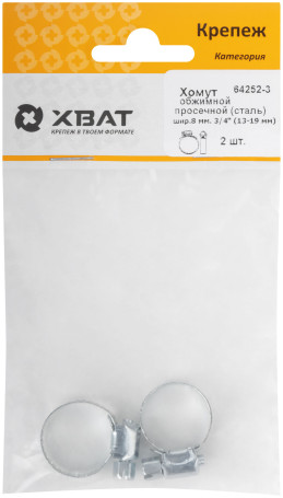 Хомут обжимной просечной (оцинкованная сталь) шир.8 мм. 3/4" (13-19 мм) (фасовка 2 шт.)