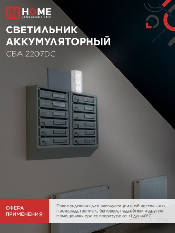 Светильник светодиодный аварийный СБА 2207DC 6+1LED 1.0Ah lithium battery DC IN HOME