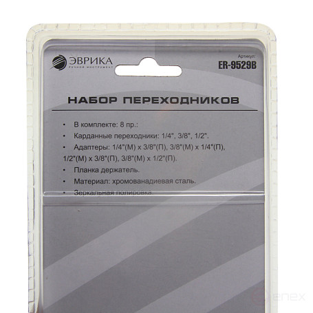 A set of adapter adapters and cardan ER-9529B on a holder, 8 pr. in a EUREKA blister /1/5/20