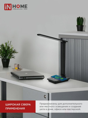 Светильник настольный светодиодный PLUS ССО-09Ч 12Вт 600Лм сенсор, с беспроводной зарядкой для телефона, адаптер ЧЕРНЫЙ IN HOME