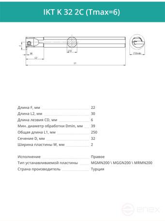 IKT K 32 2C (Tmax=6) токарный канавочный резец, правый 32 мм / пластина MGMN200 (2) мм