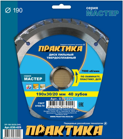 Диск пильный твёрдосплавный по ламинату ПРАКТИКА 190 х 30\20 мм, 40 зубов (030-429)