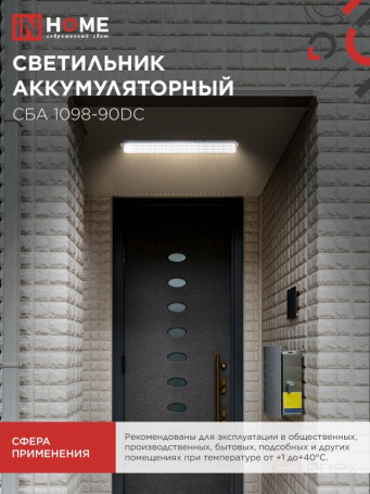 Светильник светодиодный аварийный СБА 1098-90DC 90 LED 2.2Ah lithium battery DC IN HOME
