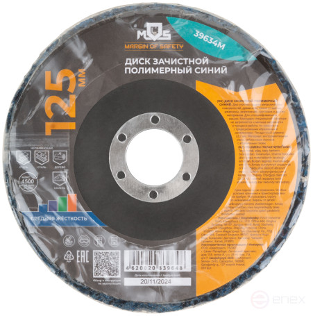 Polymer stripping disc 125 mm, blue, medium hardness