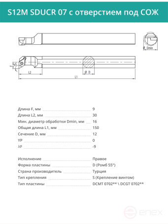 S12M SDUCR 07 with COOLANT hole internal turning boring cutter right, 12 mm / plate DCMT 0702**